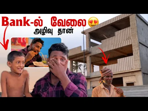 Download MP3 Bank-ல் வேலை 😍 | அழிவு தான் அதிகம் 😭 | Pavaneesan