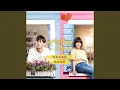 Download Lagu 我多喜歡你,你會知道 (網劇ᐸ致我們單純的小美好ᐳ推廣曲)