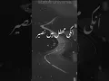 Lagu Un Ki Mehfil Main Naseer Status Poetry Nusrat Fateh Ali Khan #status #blackscreenstatus
