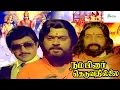 Download Lagu நம்பினார் கெடுவதில்லை|| Nambinar Keduvathillai || VIjayakanth, Prabhu, Nambiar | Devotional Movie HD