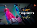 Download Lagu கயல் முன் நின்று சவால் விட்ட கெளதம்! | Kayal - Semma Scenes | 31 July 2023 | Sun TV | Tamil Serial