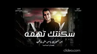 مهرجان مابلاش بكاسه  سكنتك تهمه هزي البلوزه  دندنها