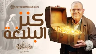 ليالي الامتحان في اللغة العربية البلاغة كاملة ثانوية عامة 2024 رضا الفاروق 