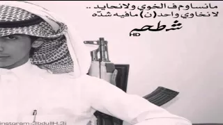 شيله ما احتزمت بحزمن هين عبد الرحمن النجم 