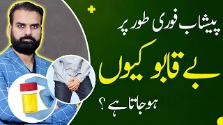urinary incontinence causes u0026 symptoms in urdu peshab nikal jana