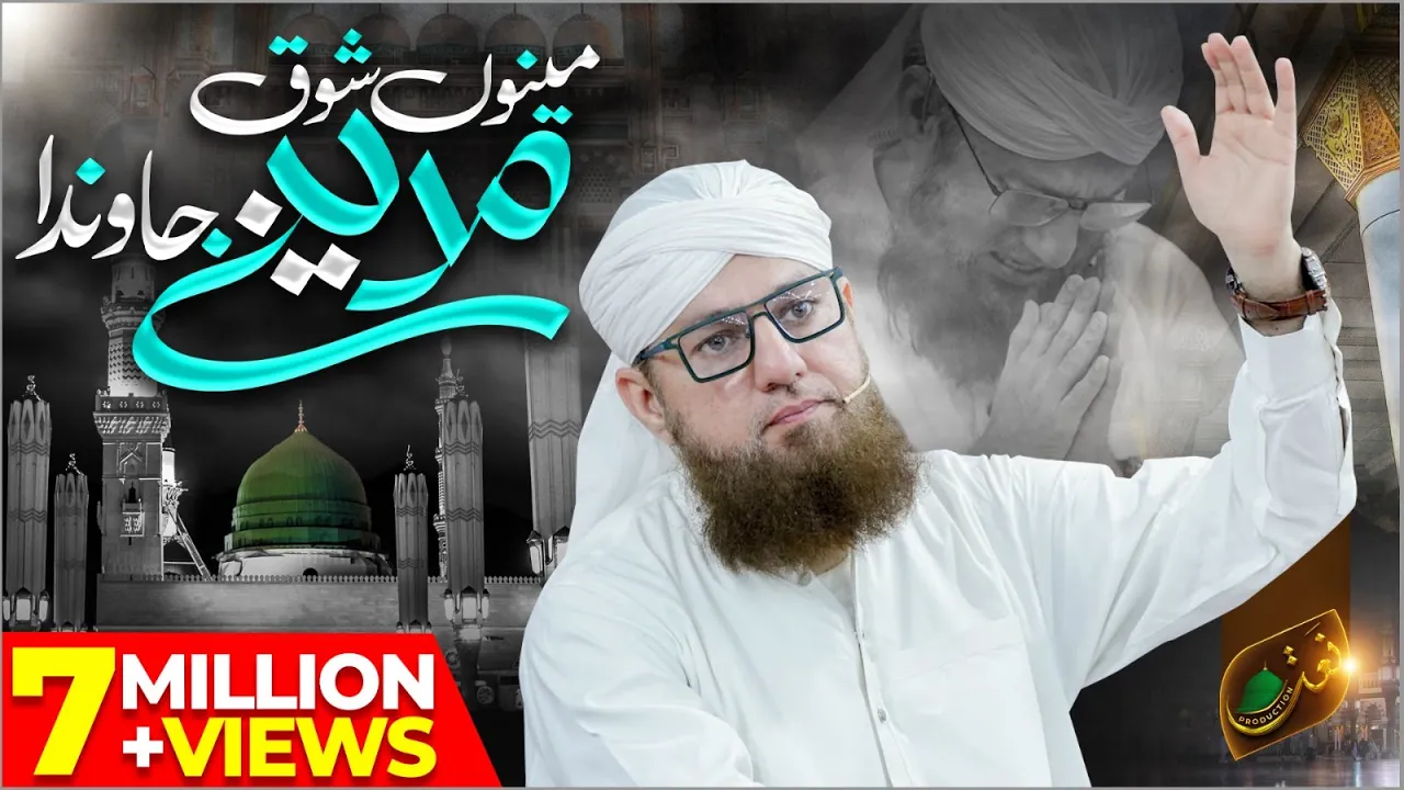 Menu Shoq Madine Jawan Da | Haji Abdul Habib Attari | New Naat 2019