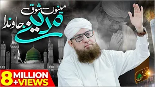 Download Menu Shoq Madine Jawan Da | Haji Abdul Habib Attari | New Naat 2019 MP3