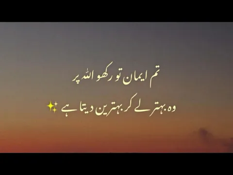 Download MP3 Allah Behtareen Deta Hai | Quotes about Allah in Urdu | Hindi Quotes | Best Islamic Quotes in Urdu