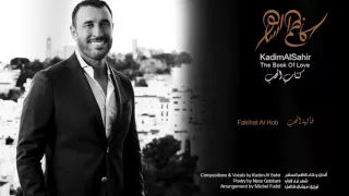كاظم الساهر فاكهة الحب Kadim Al Sahir Fakihat Al Hob 