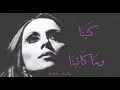 Download Lagu فيروز - كتبنا وما كاتبنا | Fairouz - Katabna wama katabbna