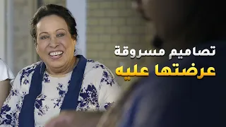 تصاميم مسروقة عرضتها عليه عشان ينعجب ببنتها الجيكره حال مناير دندنها