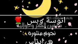 حالات واتس اب 2020 بمناسبة عيد ميلاد إيناس اغنية عبد المجيد عبدالله مطبقة مع صور 