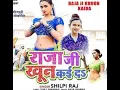 Download Lagu #Video#Mix - A Raja Ji Khoon Kaida (Shilpi Raj) Lyrics video Songs Bojpuri