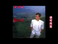 谁可改变（附带歌词）