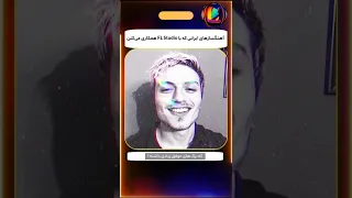 اهنگسازهایی که با اف ال استودیو کار میکنن آهنگسازی پوبون Flstudio تتلو Rap کاگان آهنگ ایرانی 