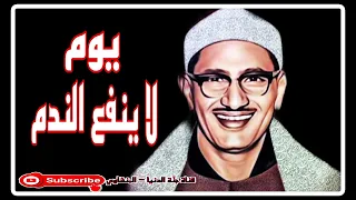  ربنا أخرجنا منها   يا رب سل  م سل م   الشيخ المنشاوي يقرأ وكأنه متأثر لحالهم   اللهم الجن ة الجن ة دندنها