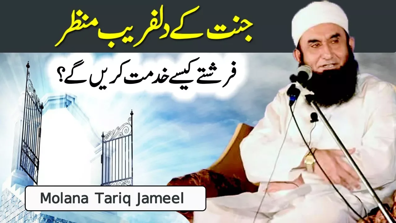 Jannat Ka Dil Fareb Manzar | Maulana Tariq Jameel Latest Bayan 20 February 2018