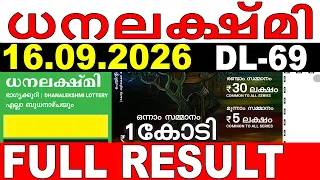 KERALA LOTTERY DHANALEKSHMI DL-69 | LIVE LOTTERY RESULT TODAY 16/09/2026|KERALA LOTTERY LIVE RESULT