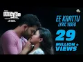 Adam Joan Ee Kaattu Prithviraj Sukumaran Deepak Dev