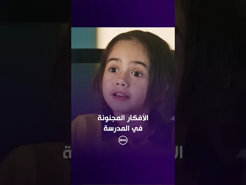 لما بنتك تطلع زيك وتحاول تنفذ أفكارك المجنونة في المدرسة! 😂🤦