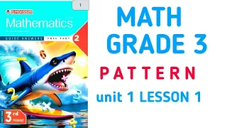 ماث ثالثه ابتدائي Lesson 1 Unit 1 Pattern حل كتاب المعاصر ماث ثالثه ابتدائي 2026 