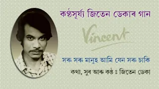 xoru xoru manuh ami jiten deka songs