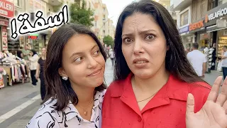 خرجت غصب عني | بنتي ورطتني 🤯