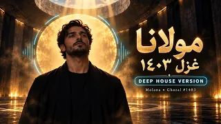 مولانا   آمده ام که سر نهم   غزل ۱۴۰۳                      دندنها