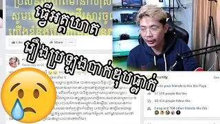ធ្វើអត្តឃាត រឿងប្រឡងបាក់ឌុបធ្លាក់​ / Bro KH