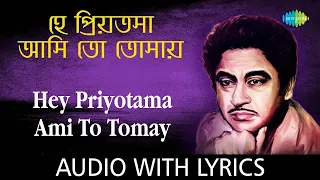 hey priyotama ami to tomay lyrical video bengali modern song