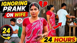 24 Hours Ignoring My Wife Prank 😱 | বউকে ২৪ ঘণ্টা ইগনোর করলাম #prank #ignoring prank 