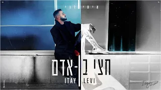 איתי לוי חצי בן אדם Prod By Doli Penn 