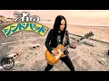 渚のシンドバッド/ピンク・レディ(COVER)