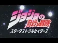 Download Lagu JoJo's Bizarre Adventure : Stardust Crusaders - Opening 2 ( V1 ) HD『End Of The World』