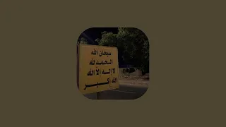 انشودة  الى ربي   مسرعة   دندنها