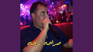صراحه راحه دندنها