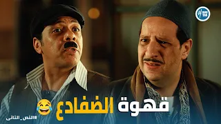 النص التانى   درويش يشرب قهوة الضفادع    بتلحس بقية البن يا نص    دندنها