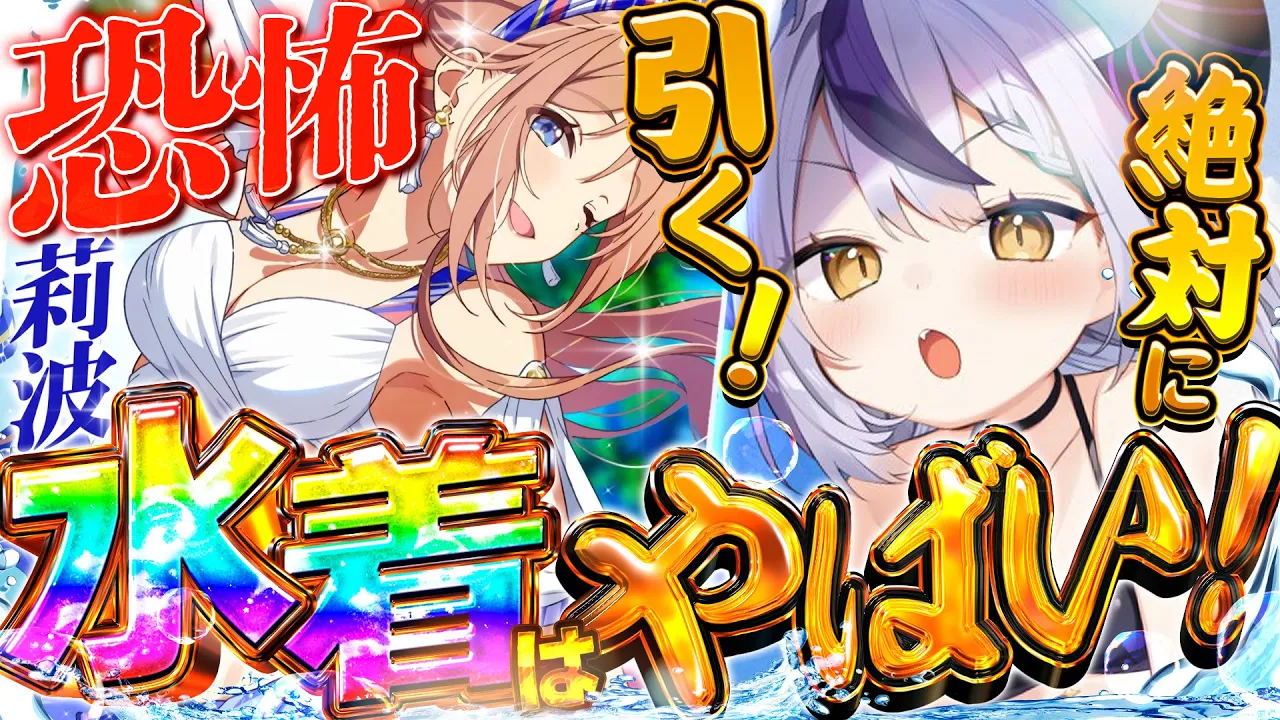 【学マス】水着!? 莉波お姉ちゃんまで恐怖のガシャラプ様発狂…【ラプラス・ダークネス/ホロライブ】