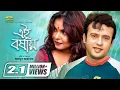 Download Eai Borshay | Drama | Riaz | Shaon | Faruk Ahmed mp4 3gp mp3 videos - waplic