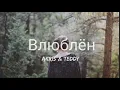 Download Lagu Akris \u0026 Teddy - Влюблён ( In love )(English Lyrics) | текст песни | Tiktok song