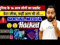 Download Lagu 16 अरब Password Leak 2025 | Cheng Password | 16 billion password leak video 2025 #antihackeranjeet