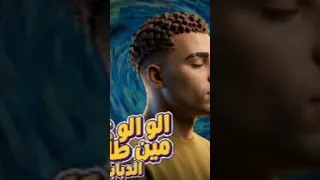 الو الو الو مين طلب الدبابه اسلام كابونجا دندنها