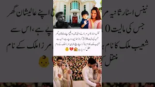 ثانیہ مرزا شعیب ملک Shoibmalik Saniamirzadivorce Trendingshorts 