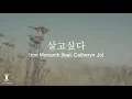 [Iron Monarch] Remembrance of You 살고싶다 [feat. Catheryn Jo] Lyric Video