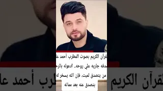 قرائه القران الكريم بصوت الفنان احمد عامر الله يرحمه ويغفر له ويسكنه فسيح جناته يارب  قرائه القران الكريم بصوت الفنان احمد عامر الله يرحمه ويغفر له ويسكنه فسيح جناته يارب