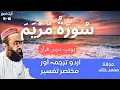 Download Lagu The Birth of Yahya and the Purity of Maryam | Surah Maryam 11–16