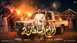 وليد التلاوي راشد البركي    افراح السلطان صادق المزوغي دندنها