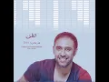 أغنية انطق - للفنان تامر عاشور | سنة 2014 الحان عمرو مصطفى
