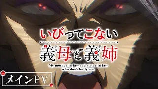 YouTube影片, 內容是不虐待我的繼母與繼姐 的 正式宣傳影片