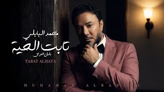 محمد البابلي   تابت الحية                                                                   دندنها